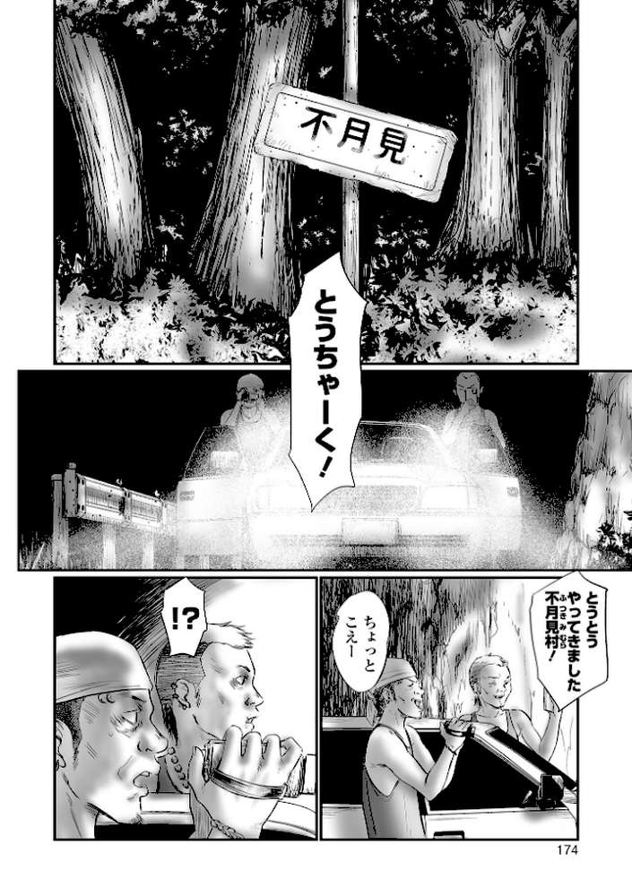 不月見村 単行本版 いたいけ変態淫靡【心島咲】 (p31)