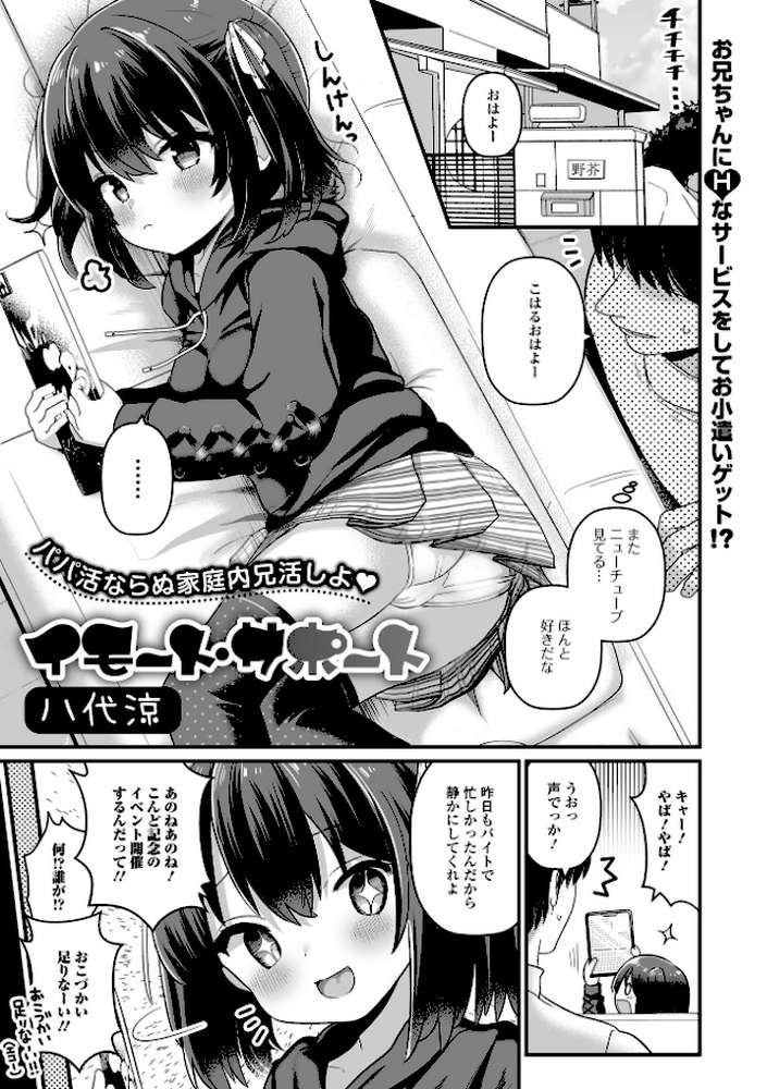 イモート・サポート