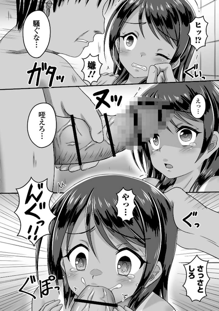 少女ノ受難【ヒダカトヲル】 (p21)