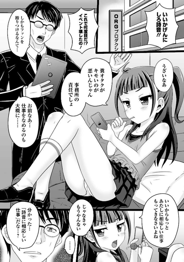 少女ノ受難【ヒダカトヲル】 (p26)