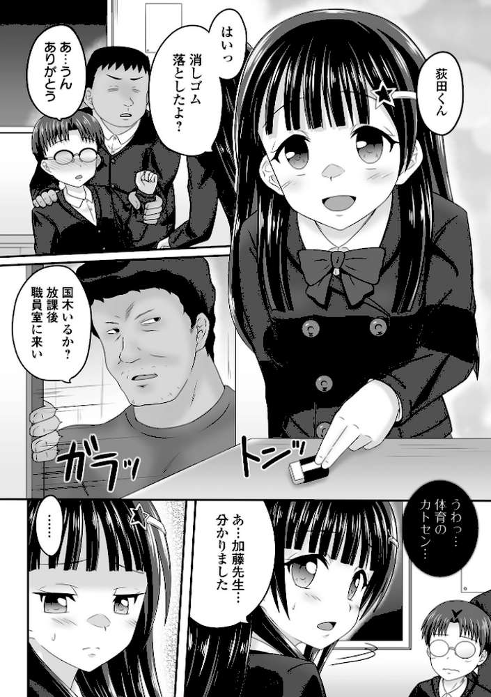 少女ノ受難【ヒダカトヲル】 (p4)