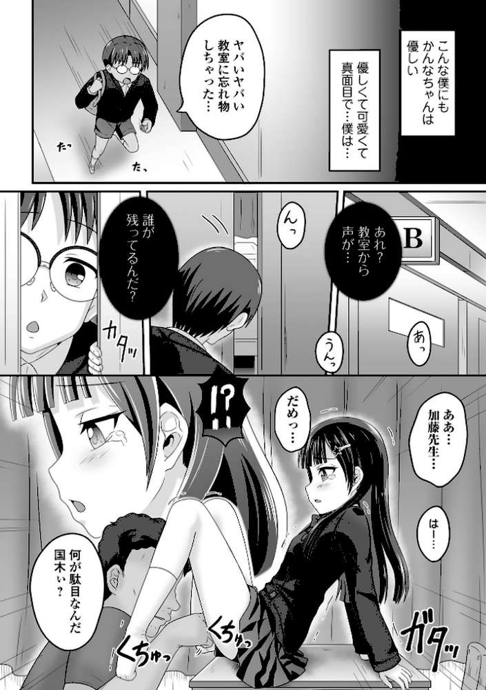 少女ノ受難【ヒダカトヲル】 (p5)