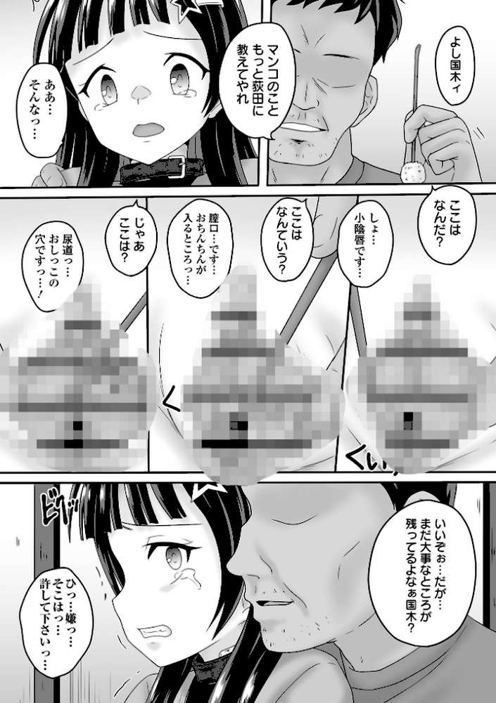 少女ノ受難【ヒダカトヲル】 (p9)