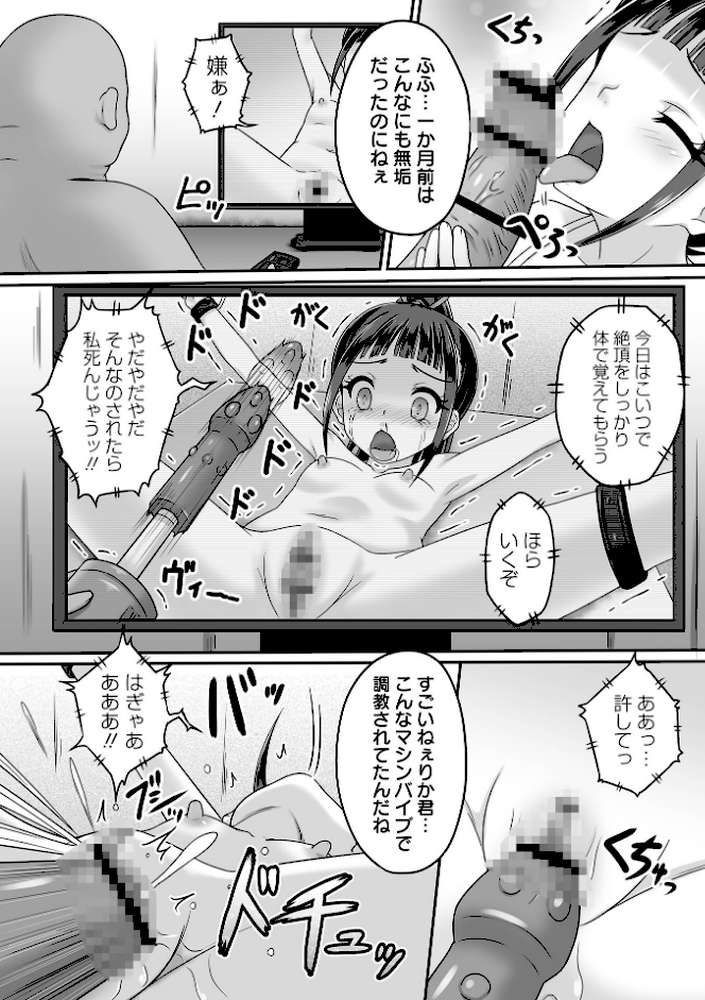 少女ノ受難【ヒダカトヲル】 (p17)