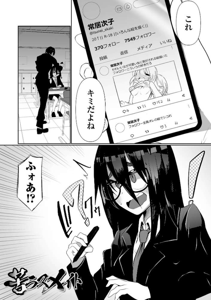 オンナノコのこわしかた【Chlamydo】 (p18)