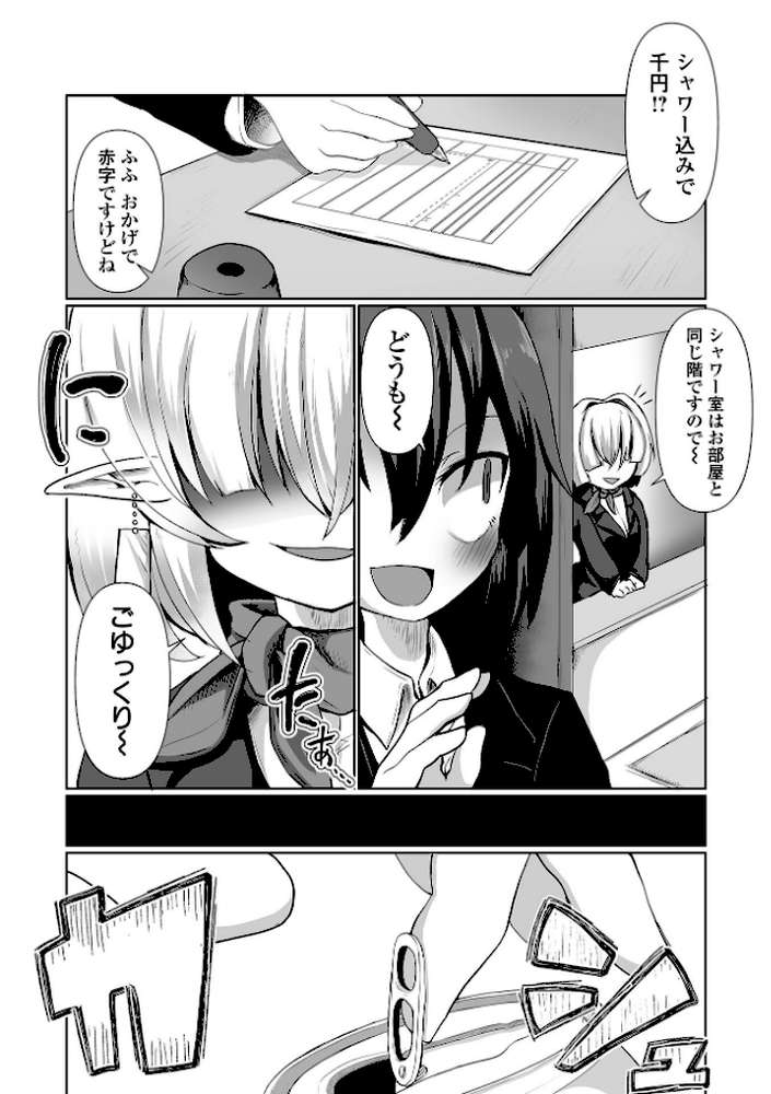 オンナノコのこわしかた【Chlamydo】 (p5)