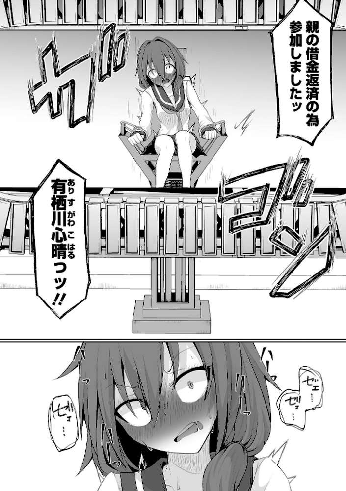 オンナノコのこわしかた【Chlamydo】 (p7)