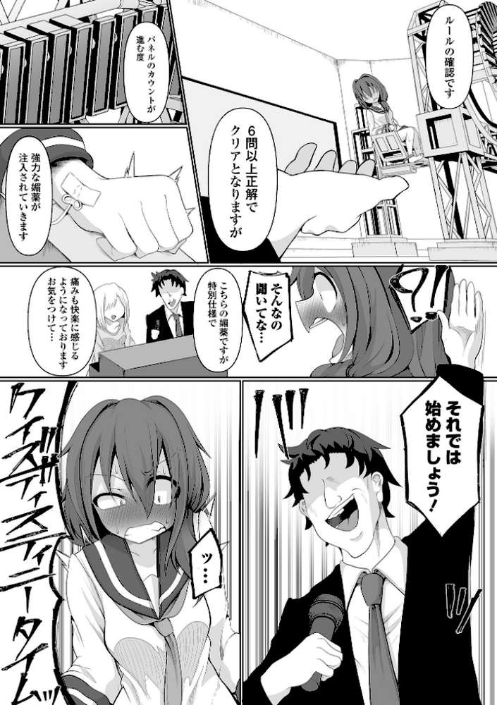 オンナノコのこわしかた【Chlamydo】 (p8)