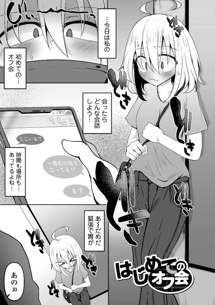 オンナノコのこわしかた【Chlamydo】 (p14)