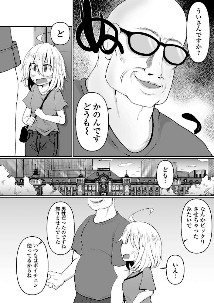 オンナノコのこわしかた【Chlamydo】 (p15)