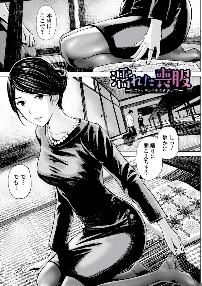 喪服人妻【鉛棒なよなよ】 (p3)