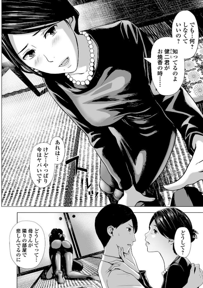 喪服人妻【鉛棒なよなよ】 (p4)