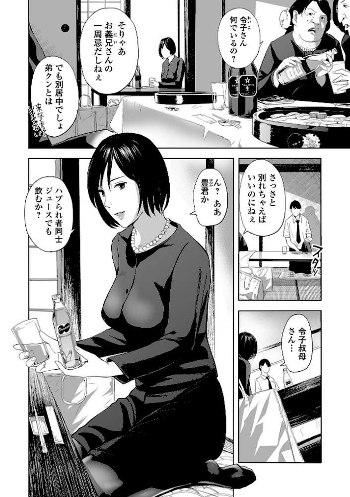 喪服人妻【鉛棒なよなよ】 (p14)