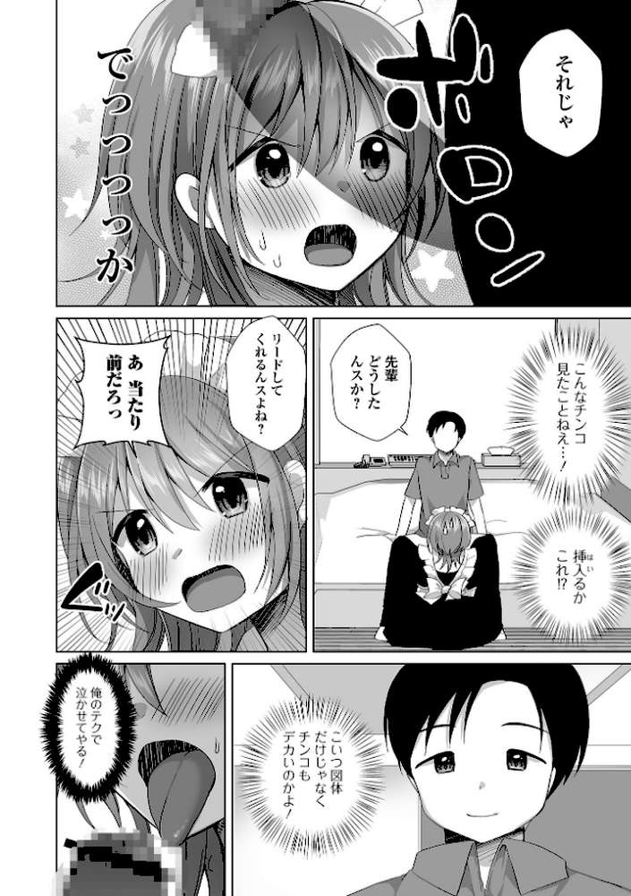 チョロあま男の娘