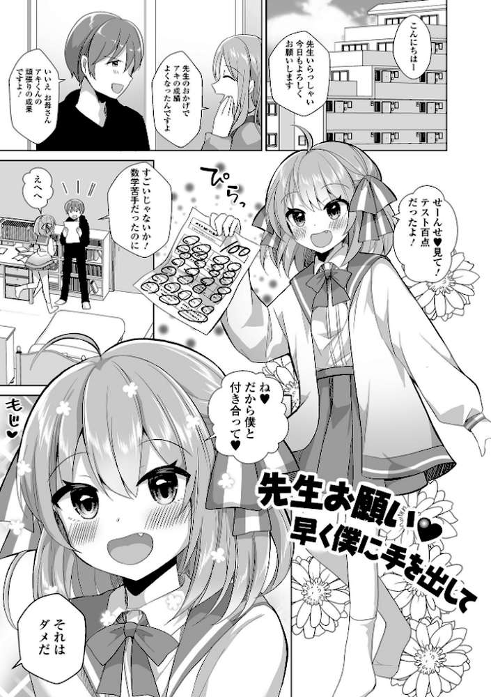 チョロあま男の娘