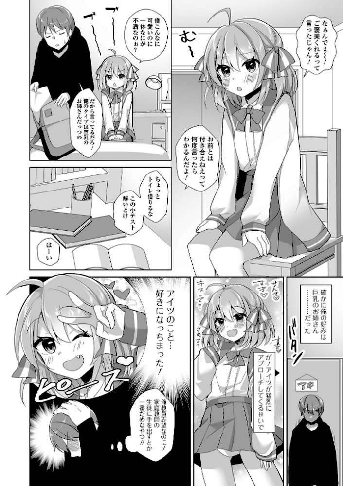 チョロあま男の娘