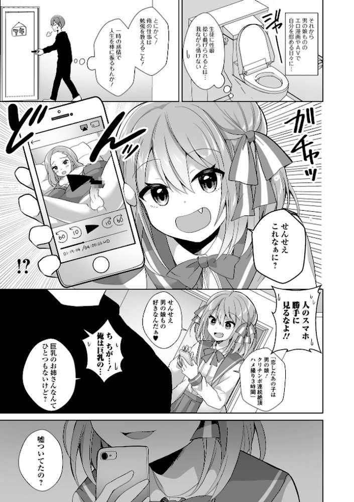 チョロあま男の娘