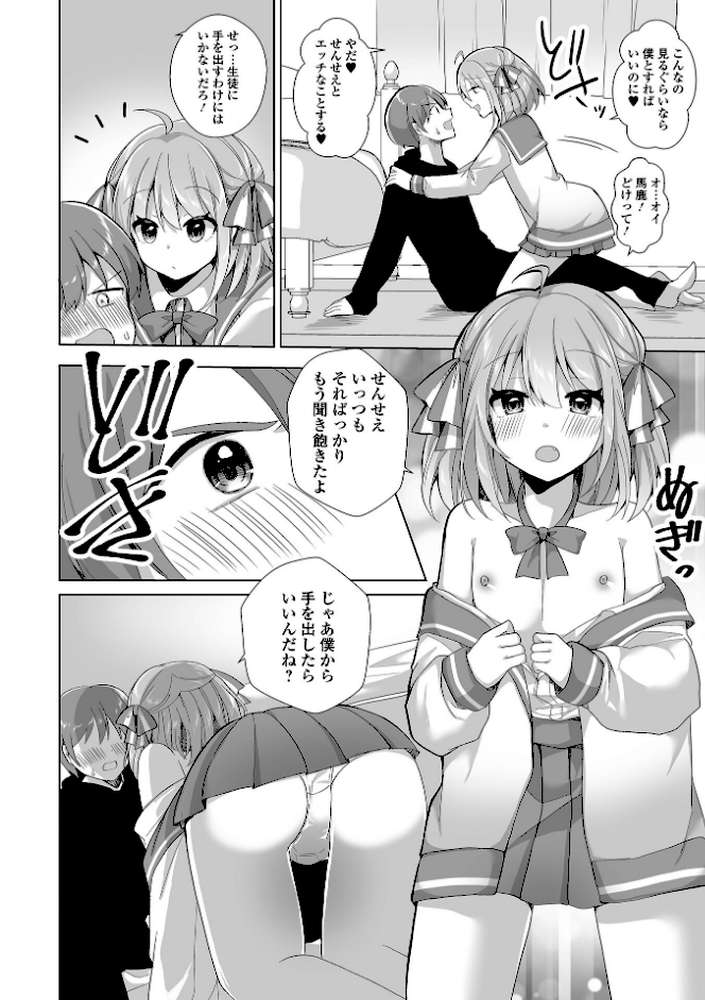 チョロあま男の娘