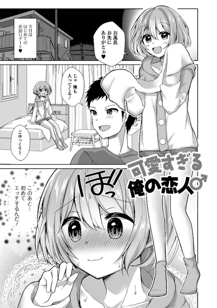 チョロあま男の娘