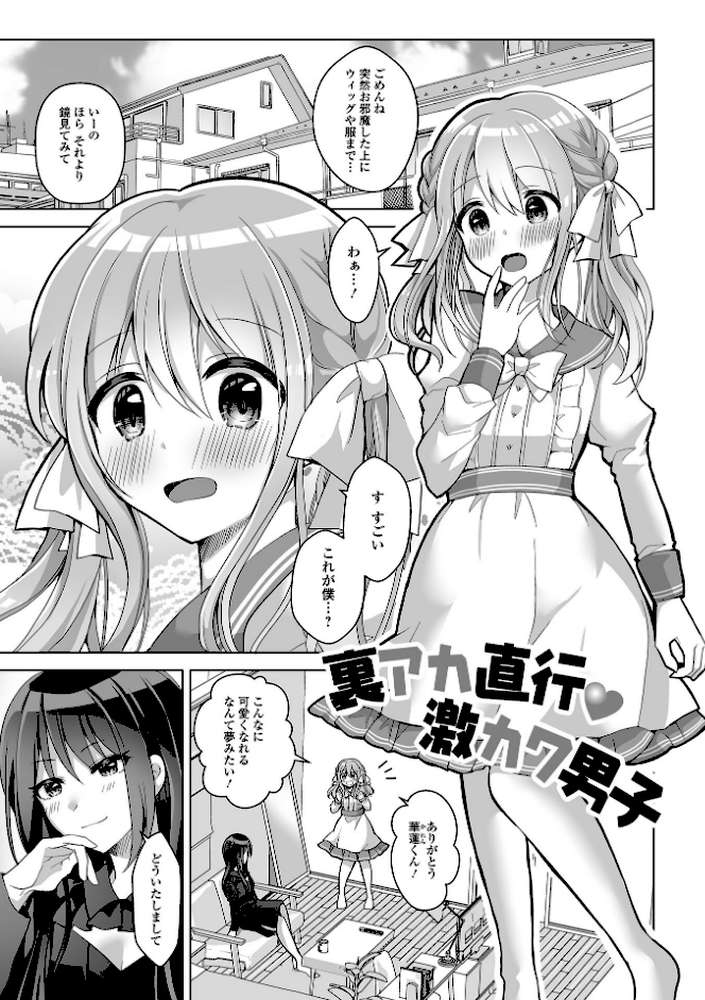 チョロあま男の娘