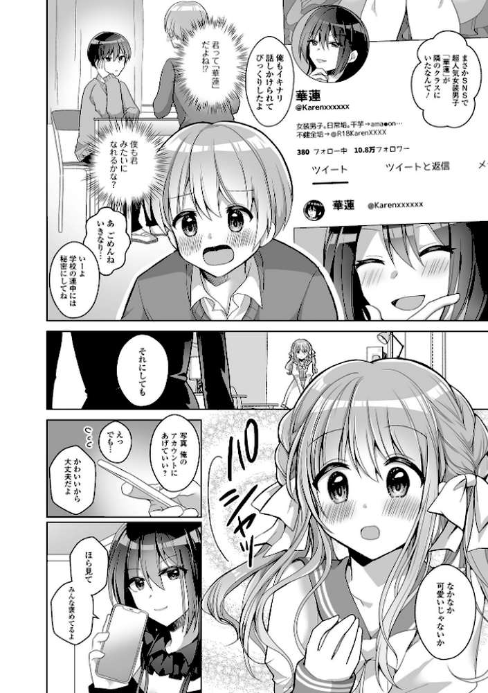 チョロあま男の娘