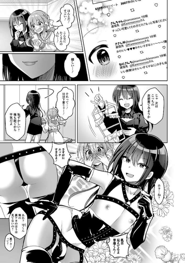 チョロあま男の娘