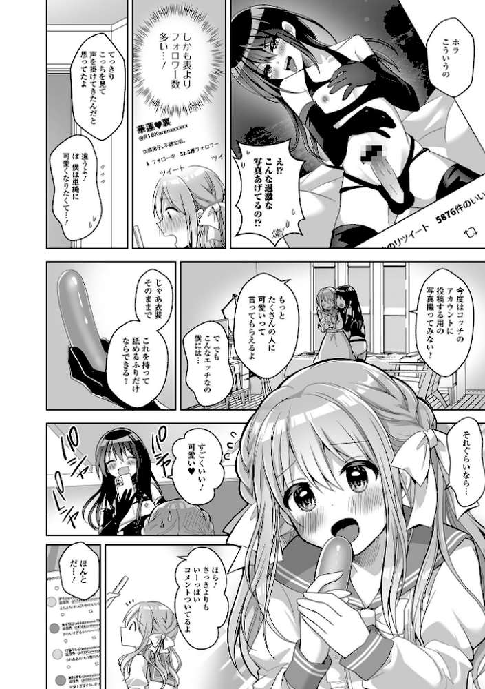 チョロあま男の娘