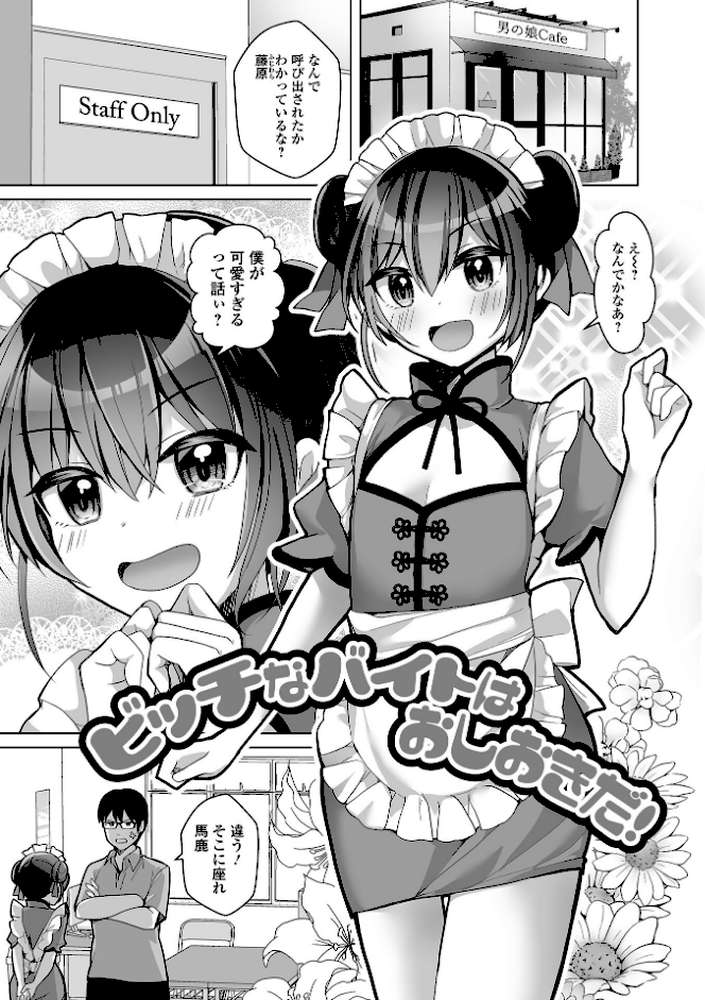 チョロあま男の娘
