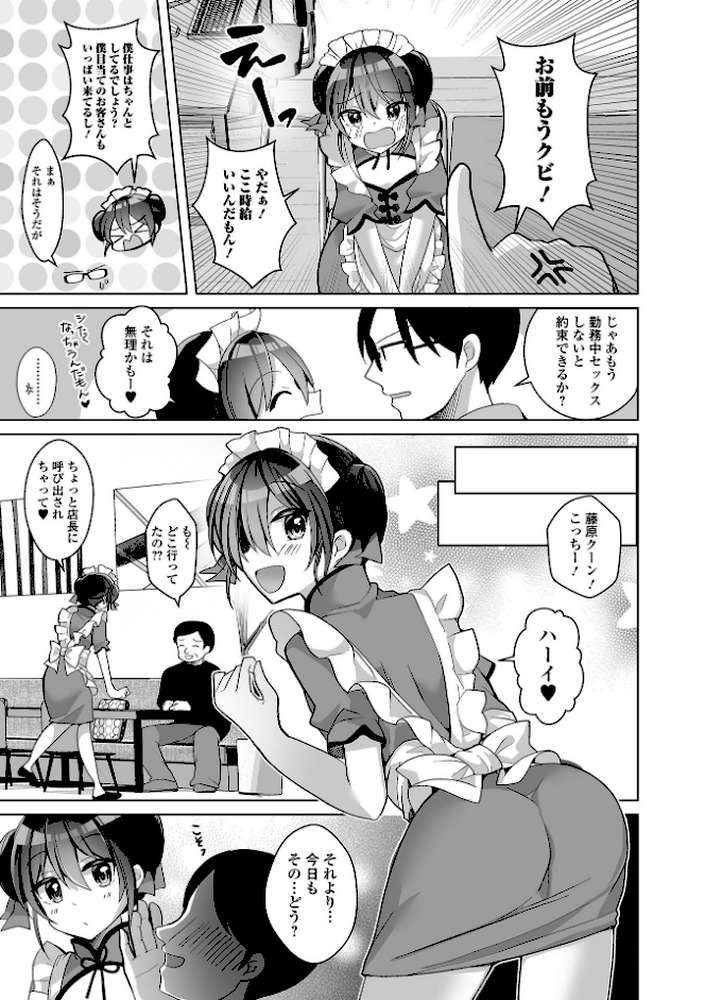 チョロあま男の娘