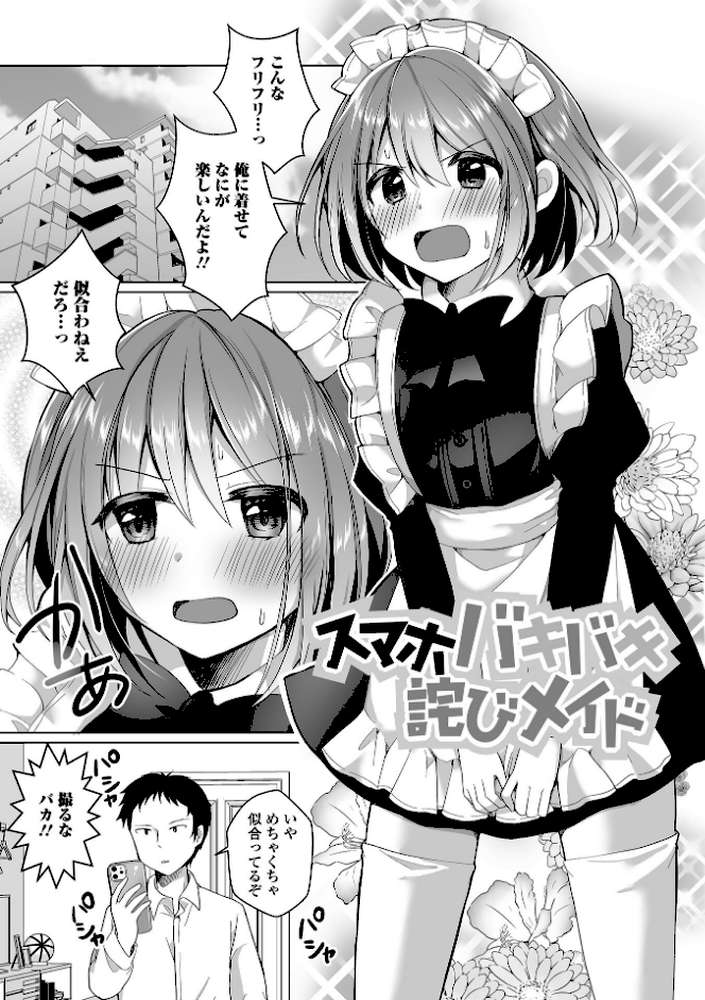 チョロあま男の娘