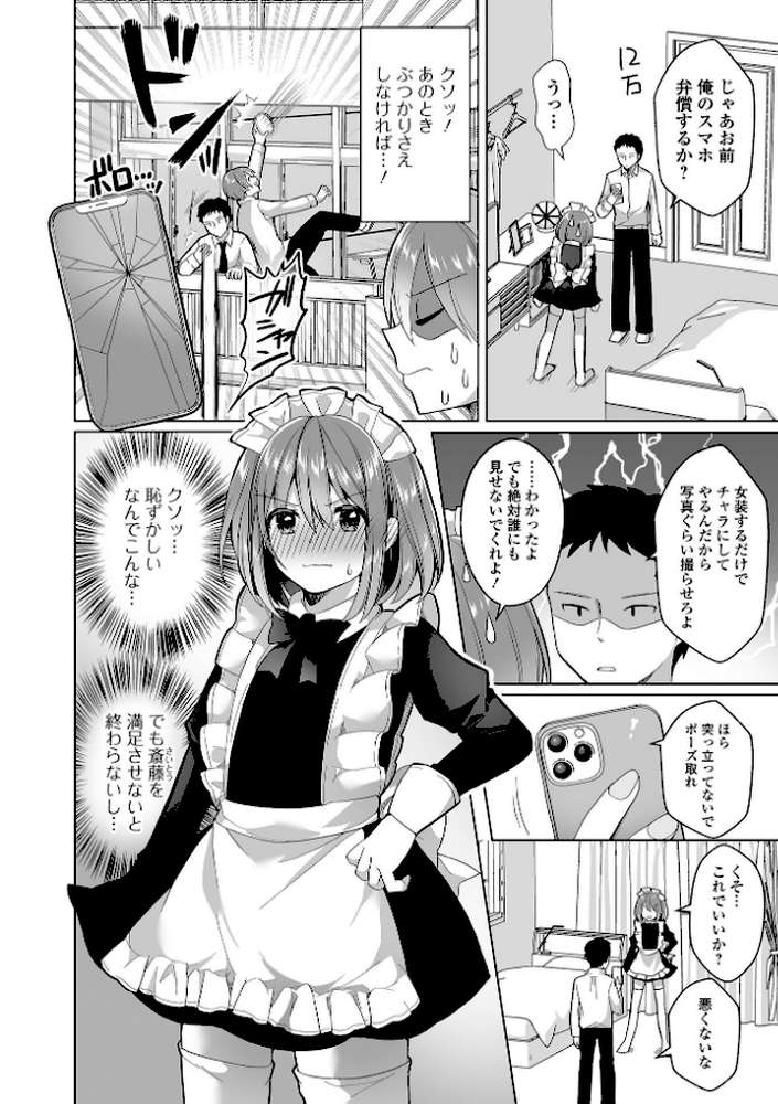 チョロあま男の娘