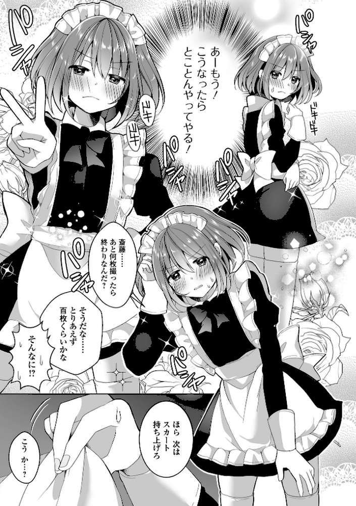 チョロあま男の娘