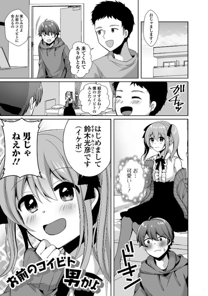 チョロあま男の娘