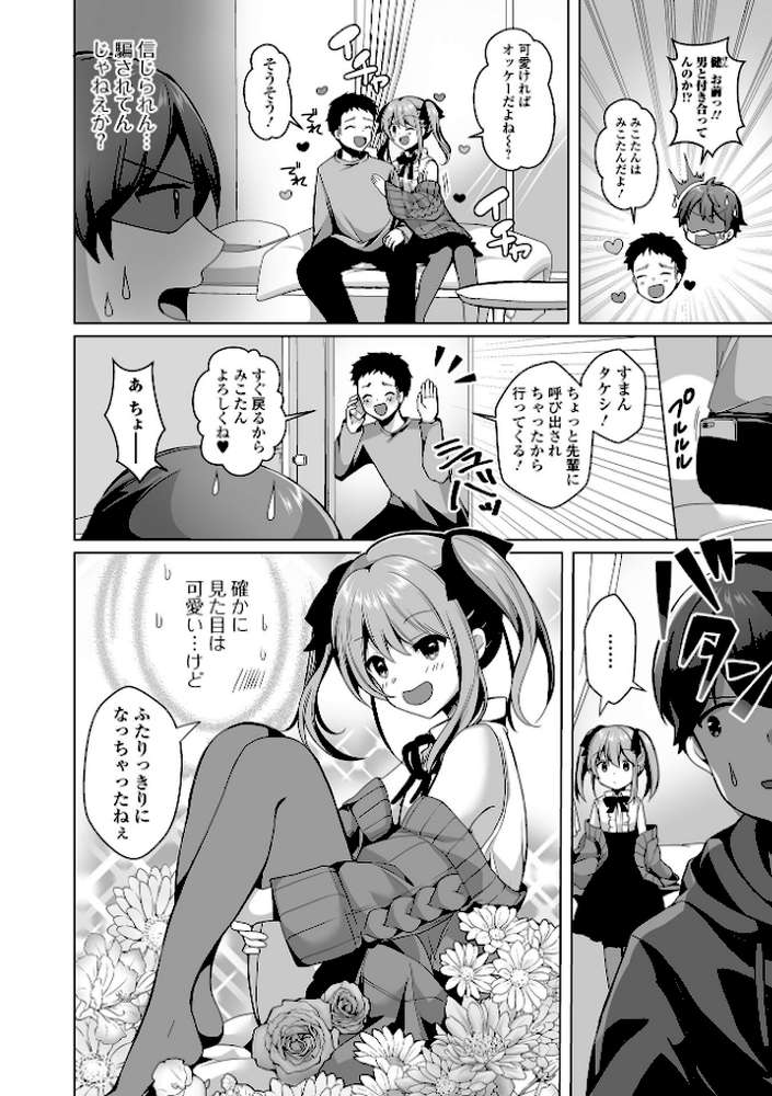 チョロあま男の娘