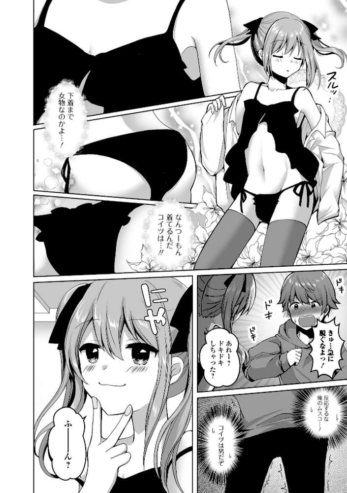 チョロあま男の娘