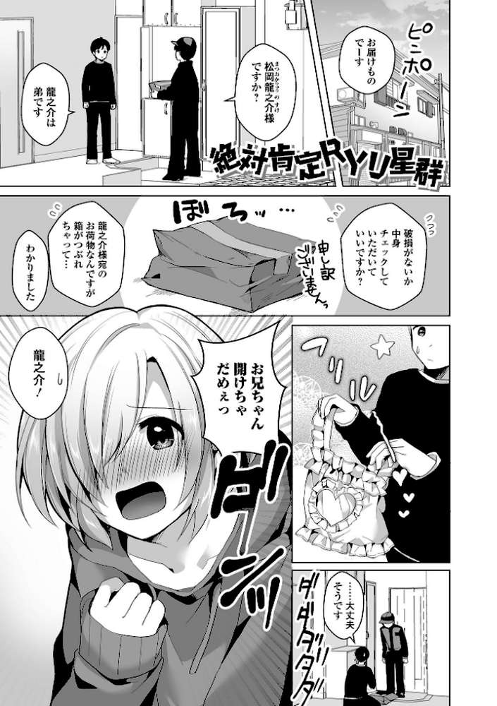 チョロあま男の娘