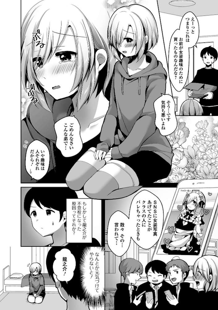 チョロあま男の娘