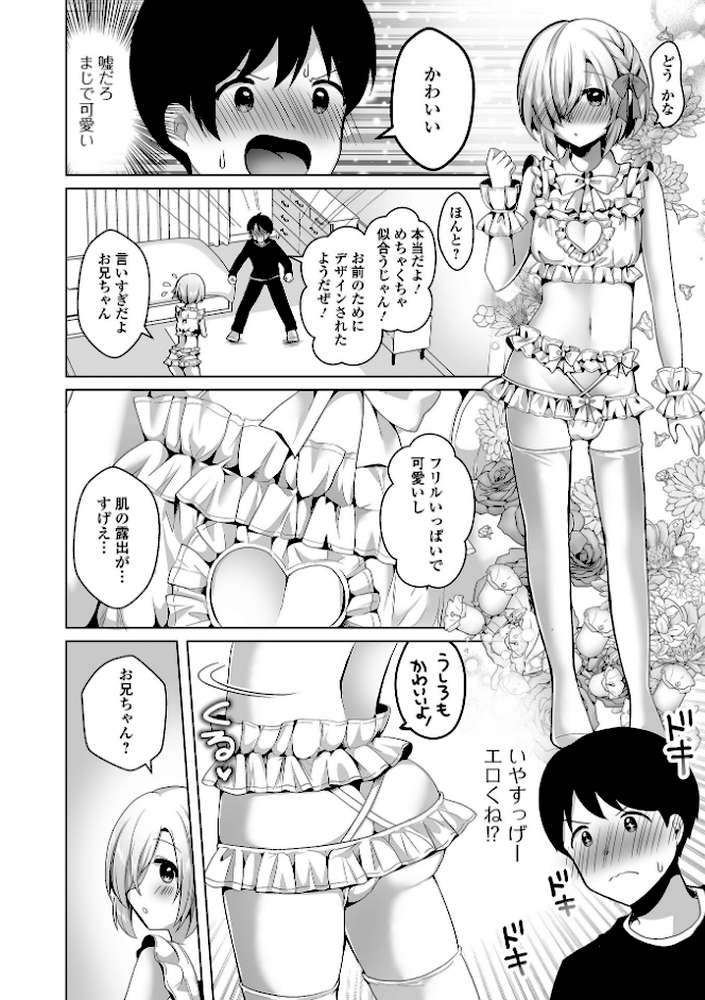 チョロあま男の娘