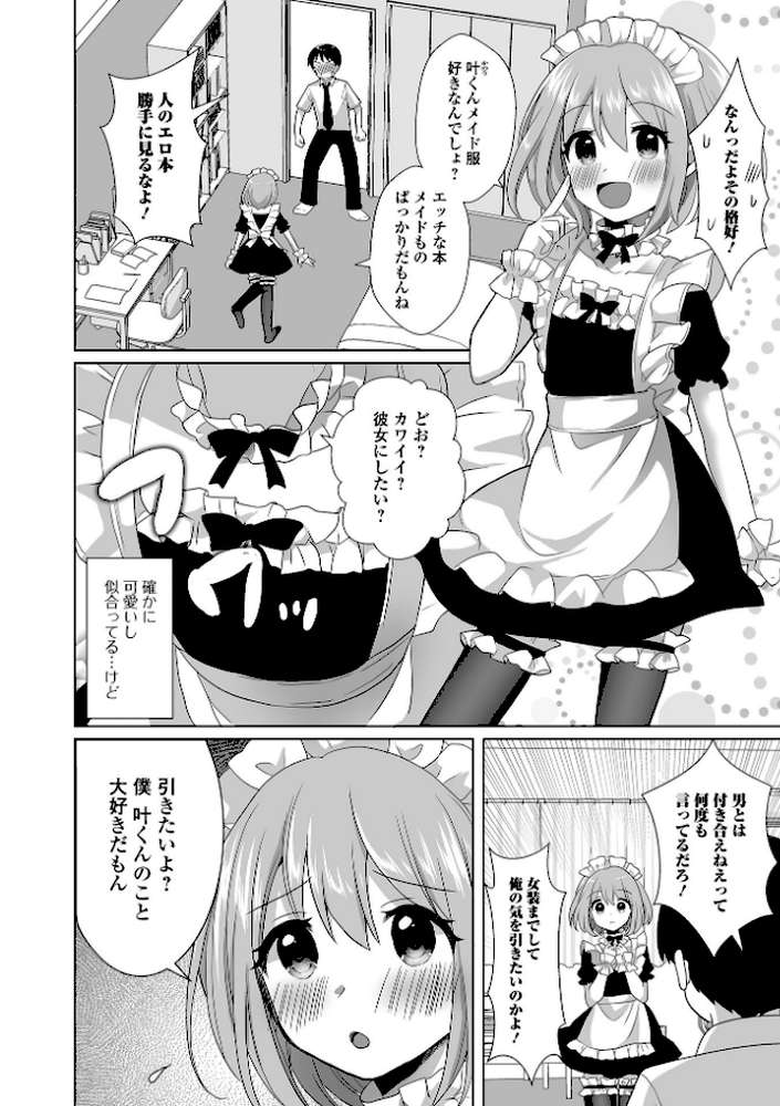 チョロあま男の娘