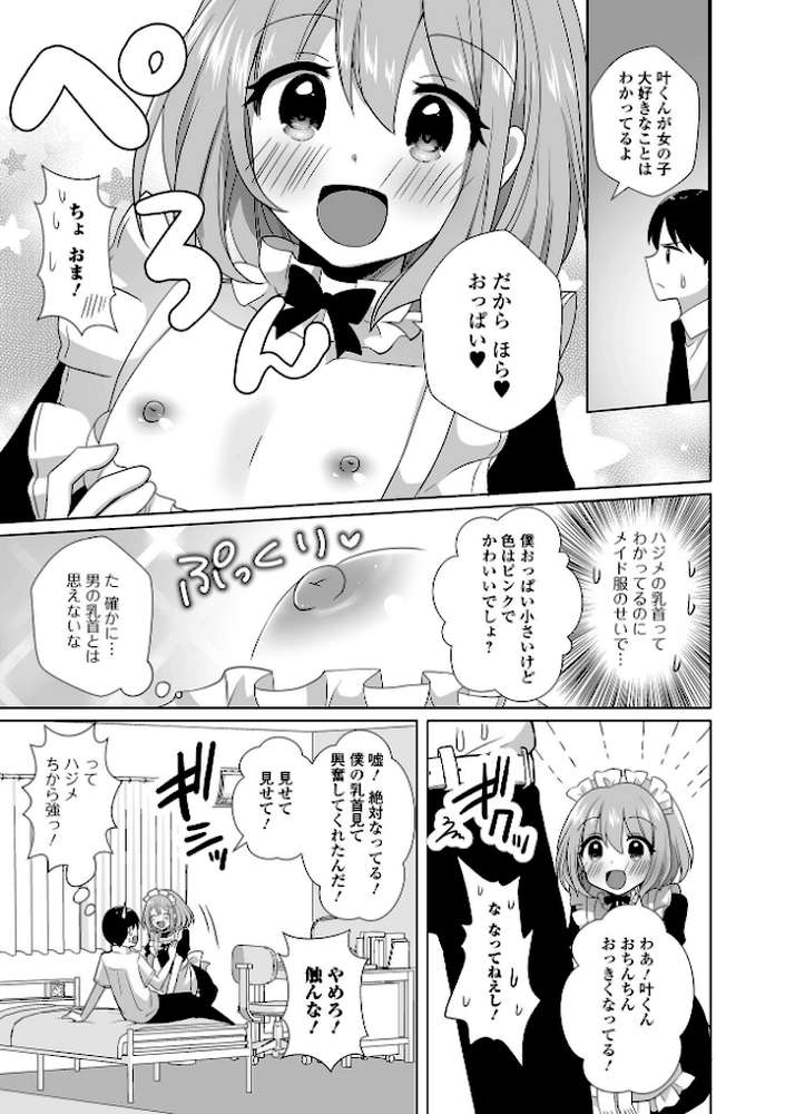 チョロあま男の娘