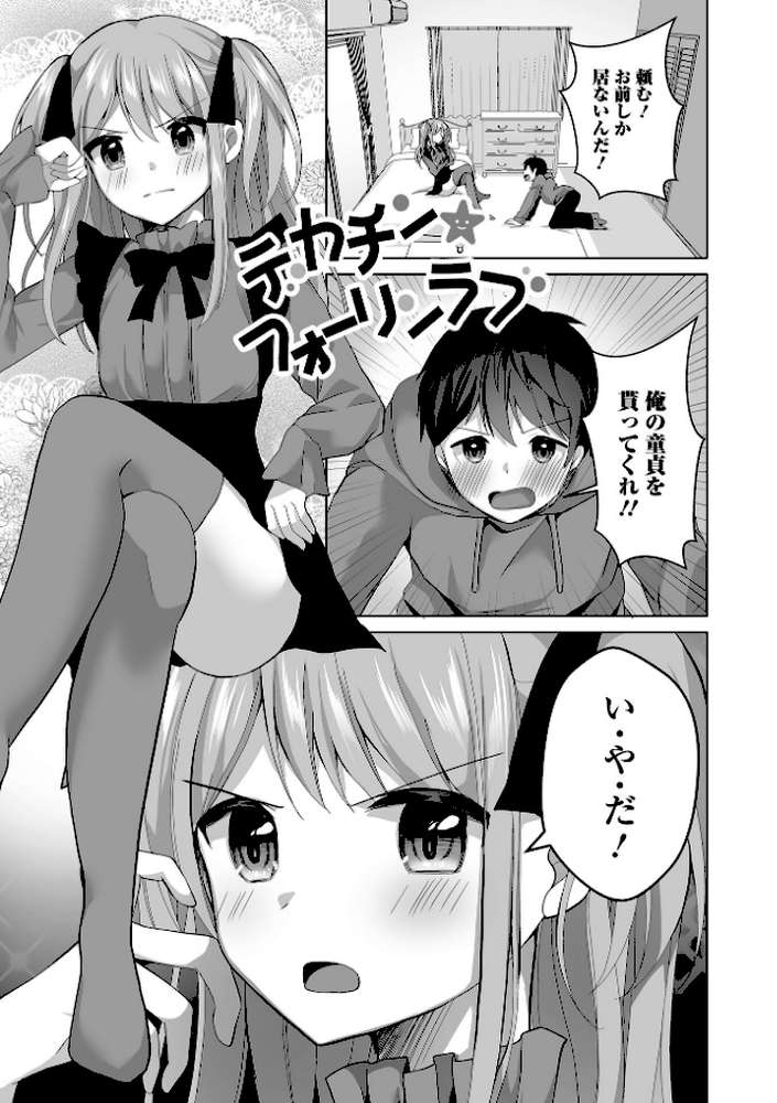 チョロあま男の娘