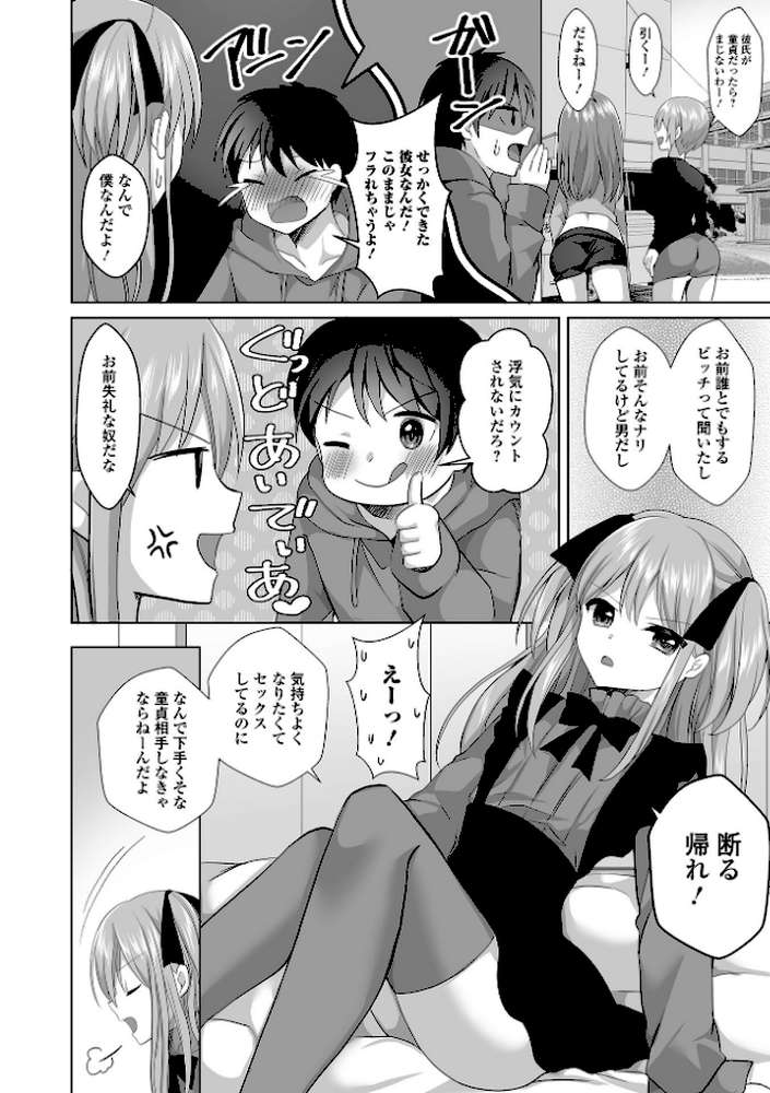 チョロあま男の娘