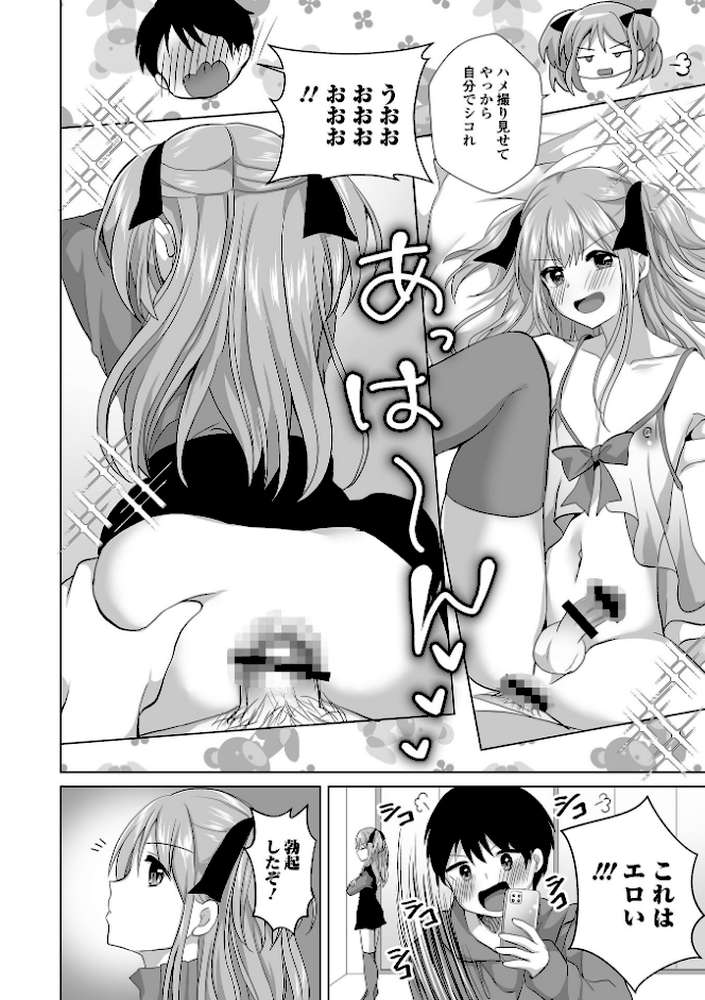 チョロあま男の娘