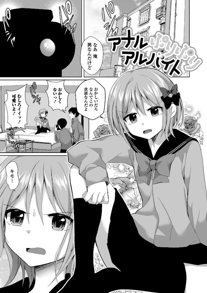 チョロあま男の娘