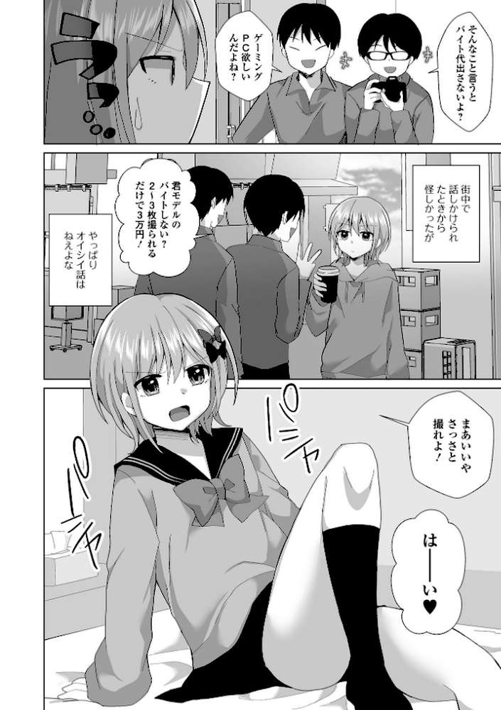 チョロあま男の娘