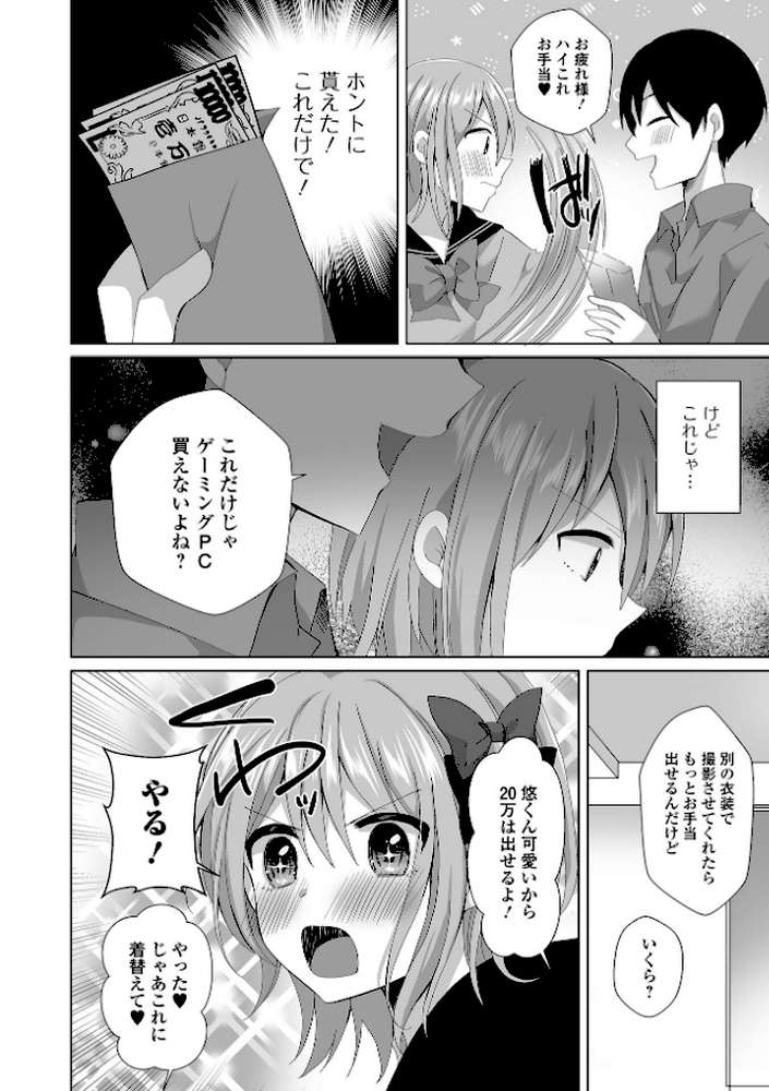 チョロあま男の娘