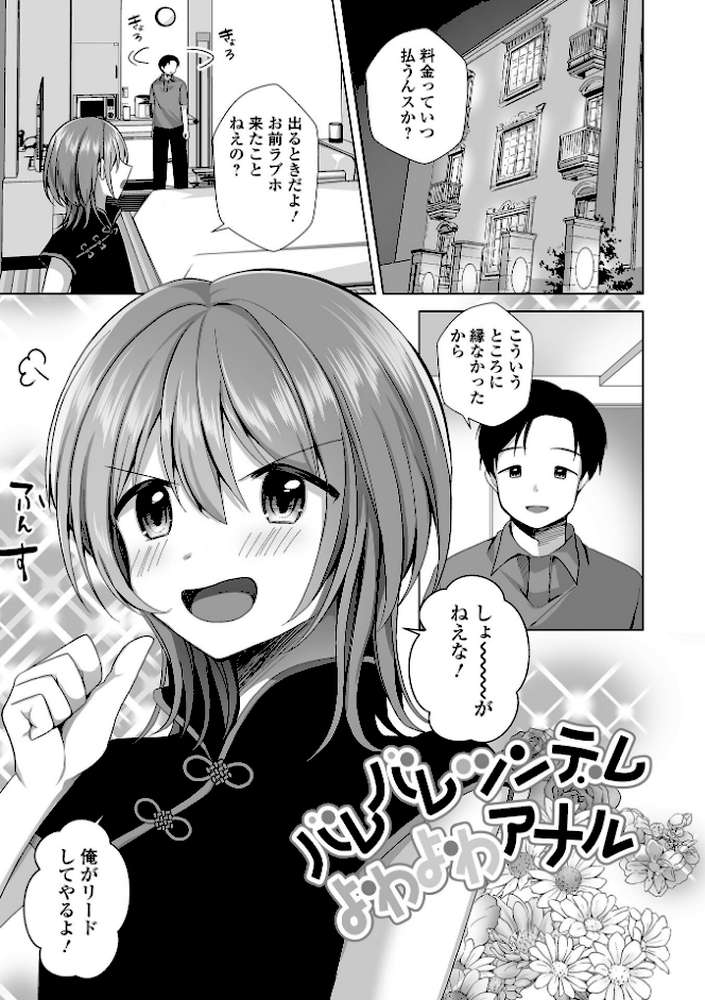 チョロあま男の娘