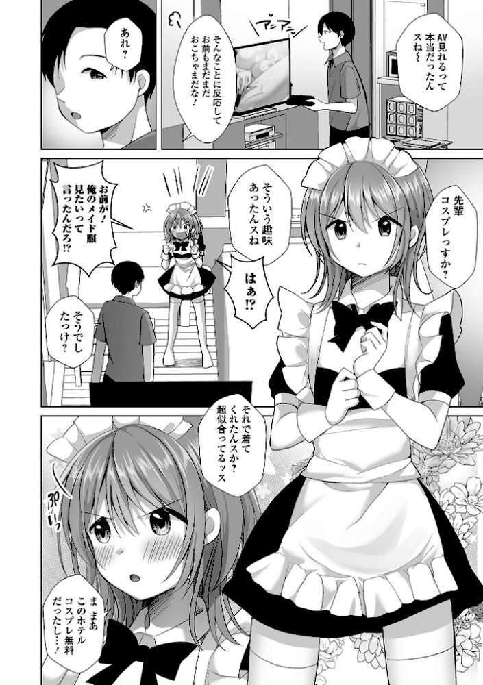 チョロあま男の娘