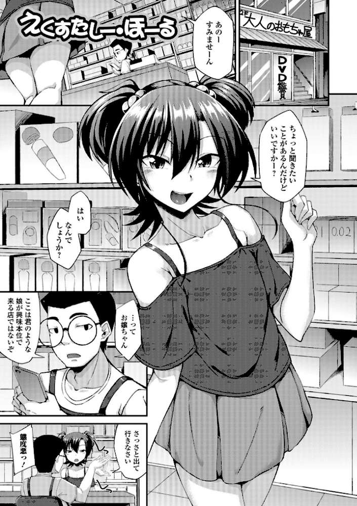 男の娘のいる日常【のこっぱ】 (p26)