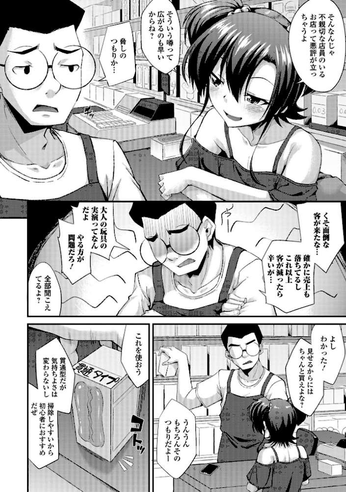 男の娘のいる日常【のこっぱ】 (p29)